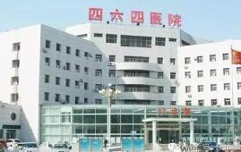 中国人民解放军第四六四医院整形科