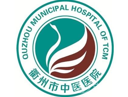 衢州市中医医院整形外科