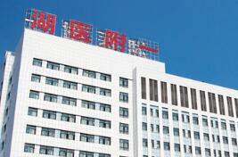 湖南医药学院第一附属医院医疗美容科