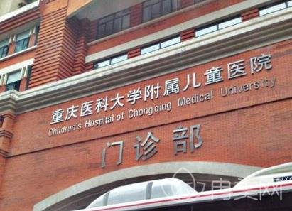 重庆医科大学附属儿童医院整形外科