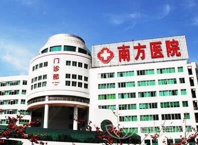 广州南方医院整形科
