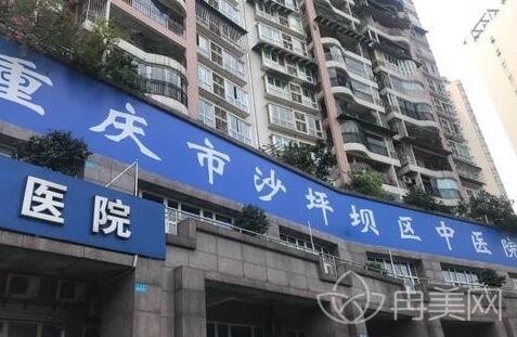 重庆市沙坪坝区中医院整形外科是三甲医院吗?价格表&专家简介公开