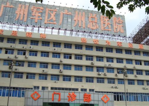 广州陆总医院整形外科