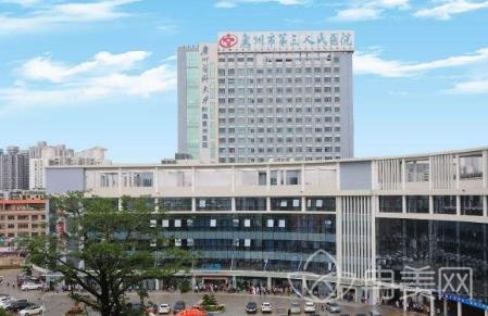 惠州第三人民医院口腔科