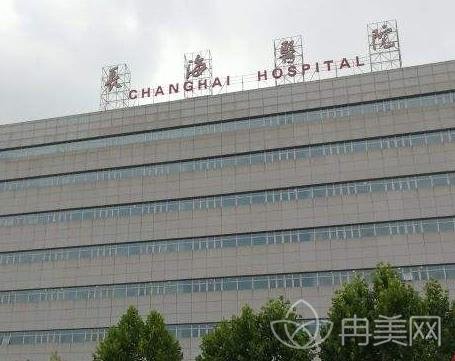 上海长海医院烧伤整形科