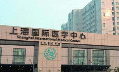 上海国际医学中心整形科