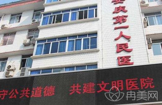安庆市第一人民医院口腔科