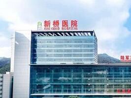 重庆新桥医院整形科