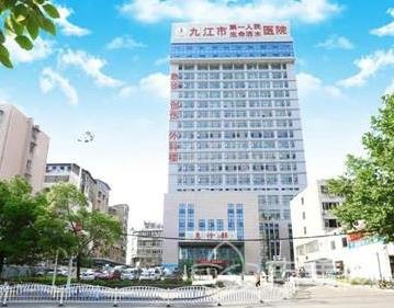 九江市第一人民医院烧伤整形科