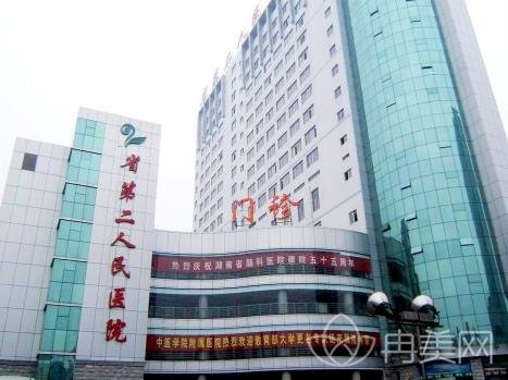 湖南省第二人民医院烧伤整形科