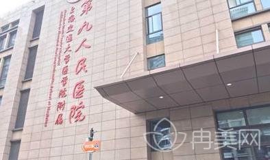 上海市第九人民医院北部院区整形外科