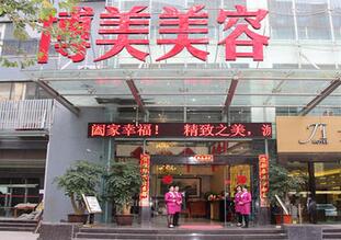 北京博美整形美容医院