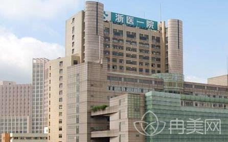 杭州浙江第一医院整形外科