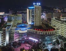 杭州市第一人民医院美容皮肤科