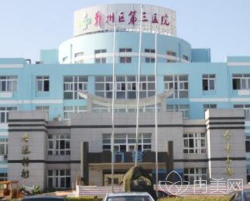 宁波第三医院整形美容科