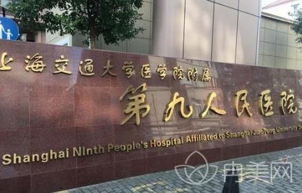 上海第九人民医院浦东分院整形美容科
