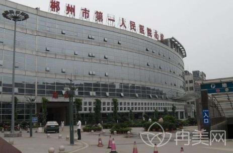 郴州市第一人民医院整形烧伤科