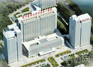 锦州医科大学附属第一医院整形科
