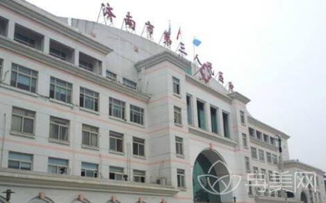 济南市第三人民医院整形科