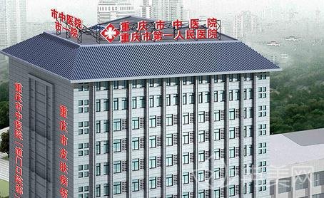 重庆市中西医结合医院整形科