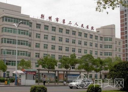 荆州市第二人民医院口腔科