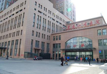 黑龙江省医院南岗分院整形外科