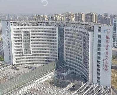 张家港市第一人民医院烧伤整形科