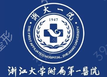 浙江省第一医院整形美容科