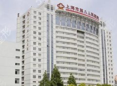 上海市第八人民医院美容外科
