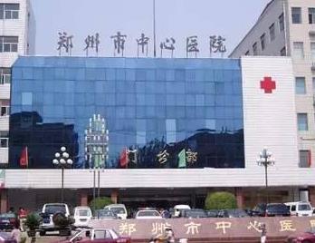 郑州市中心医院口腔（牙科）科