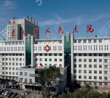 吉林省人民医院整形美容科