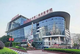 重庆第二人民医院整形科