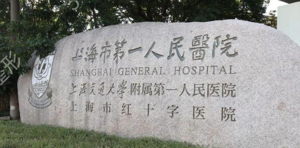 上海市第一人民医院口腔科