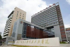 福建省人民医院整形美容中心