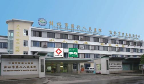桂林市第二人民医院美容外科