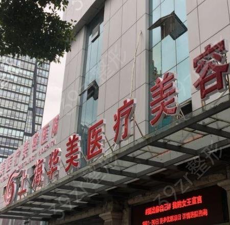上海热玛吉正规医院