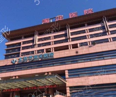 北京市海淀医院黄牛办理住院说到必须做到的简单介绍