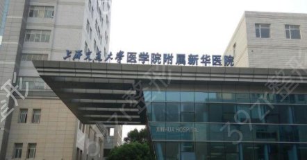上海新华医院整形科