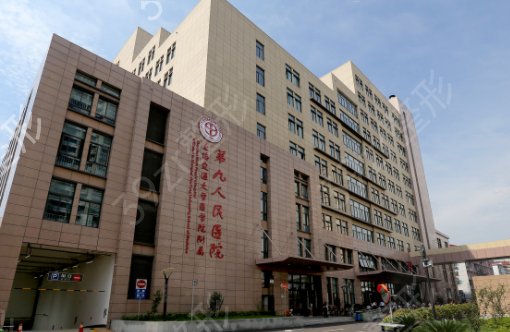上海第九人民医院整形美容口腔