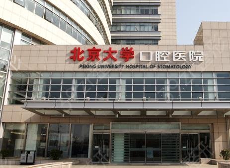 关于北京大学口腔医院先进的医疗设备代挂陪诊就医的信息