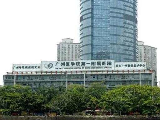 广州医科大学附属第一医院美容整形科