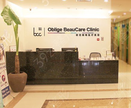 北京欧芭丽格医疗美容诊所