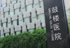 2022南京鼓楼医院整形外科
