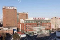 北京大学第三医院整形科