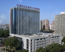 河南科技大学第一附属医院整形外科