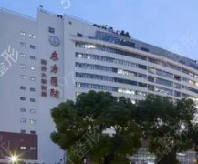 2022上海市东方医院整形科
