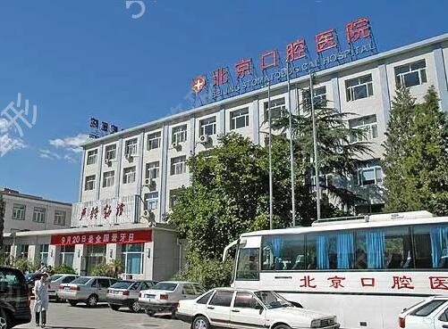 包含首都医科大学附属北京口腔医院黄牛专业运作住院，解决您排队的烦恼的词条