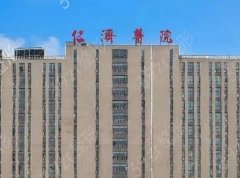 上海仁济医院整形美容科