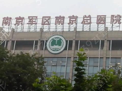 南京军区总医院地址图片