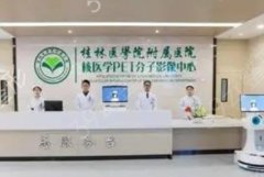 桂林医学院附属医院整形外科